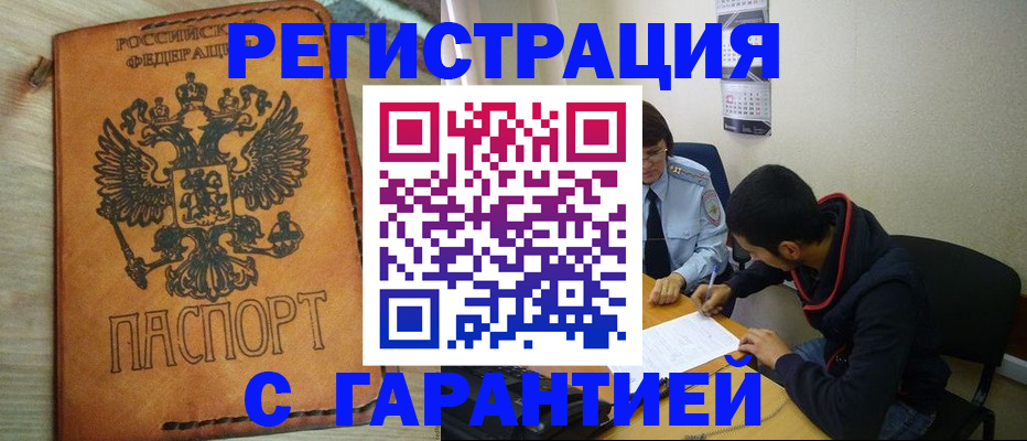 временная регистрация надежно в Старой Купавне